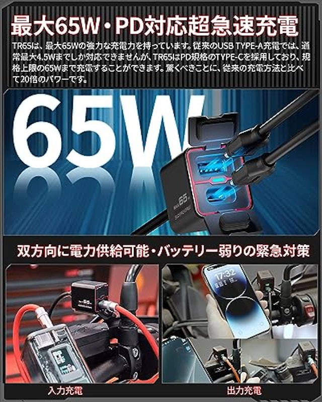 バイク用充電器 4