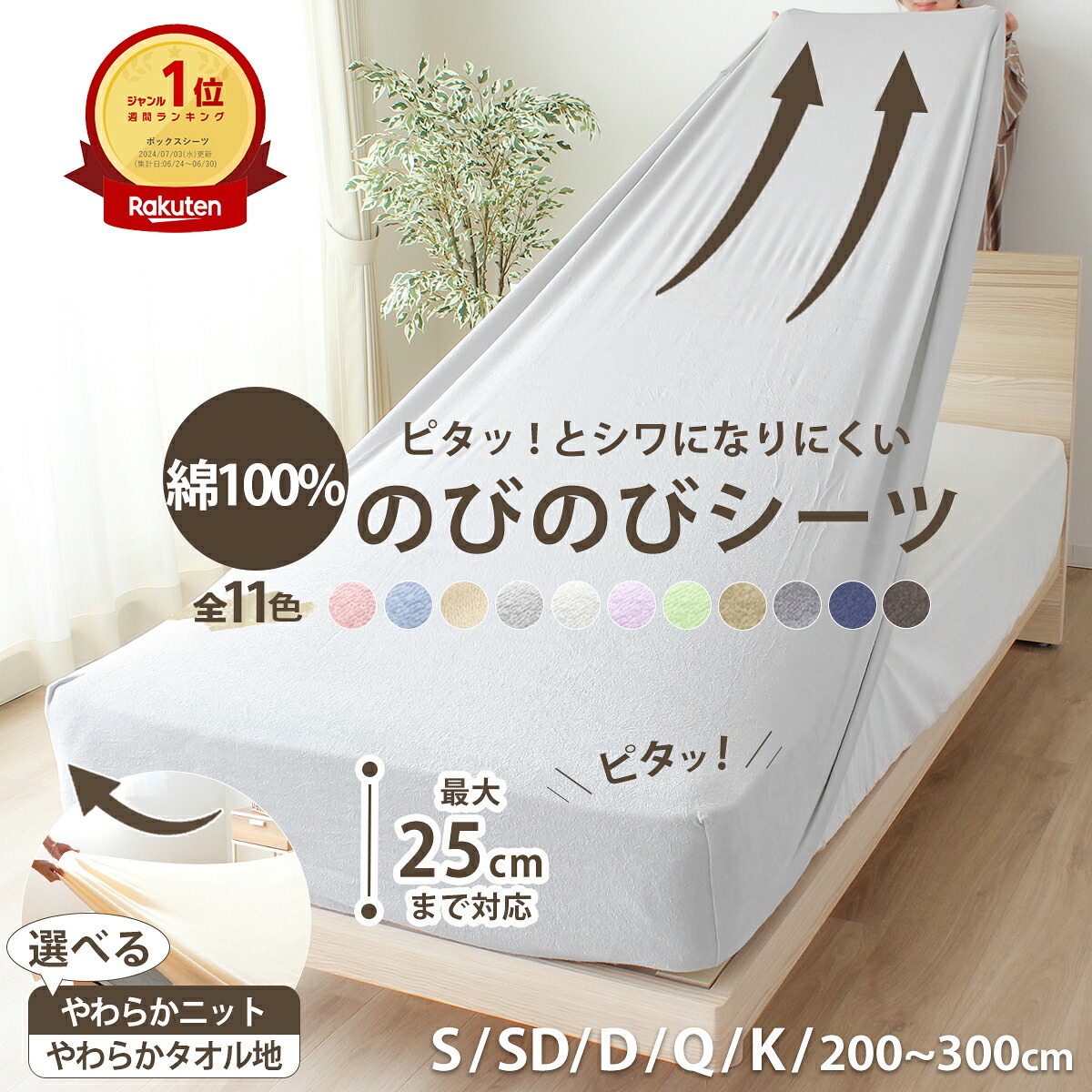 のびのびシーツ 1