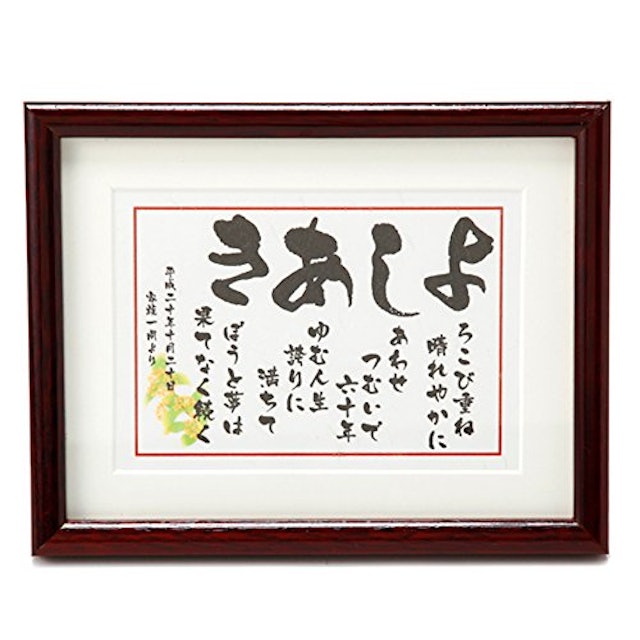 白寿祝いのプレゼントのおすすめ人気ランキング30選 Mybest 白寿祝いのプレゼントのおすすめ人気ランキング30選 Mybest