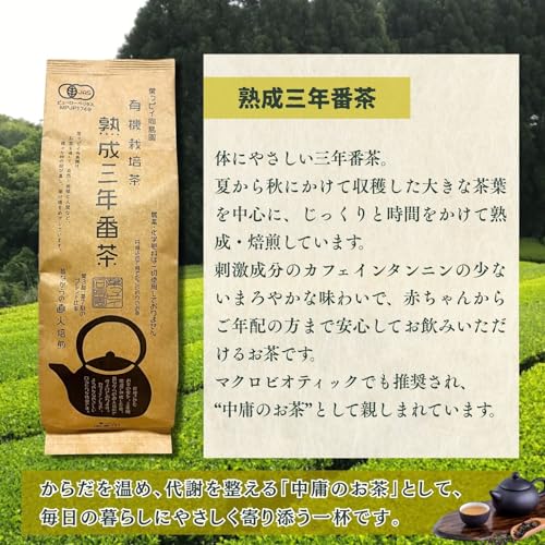 熟成三年番茶 2