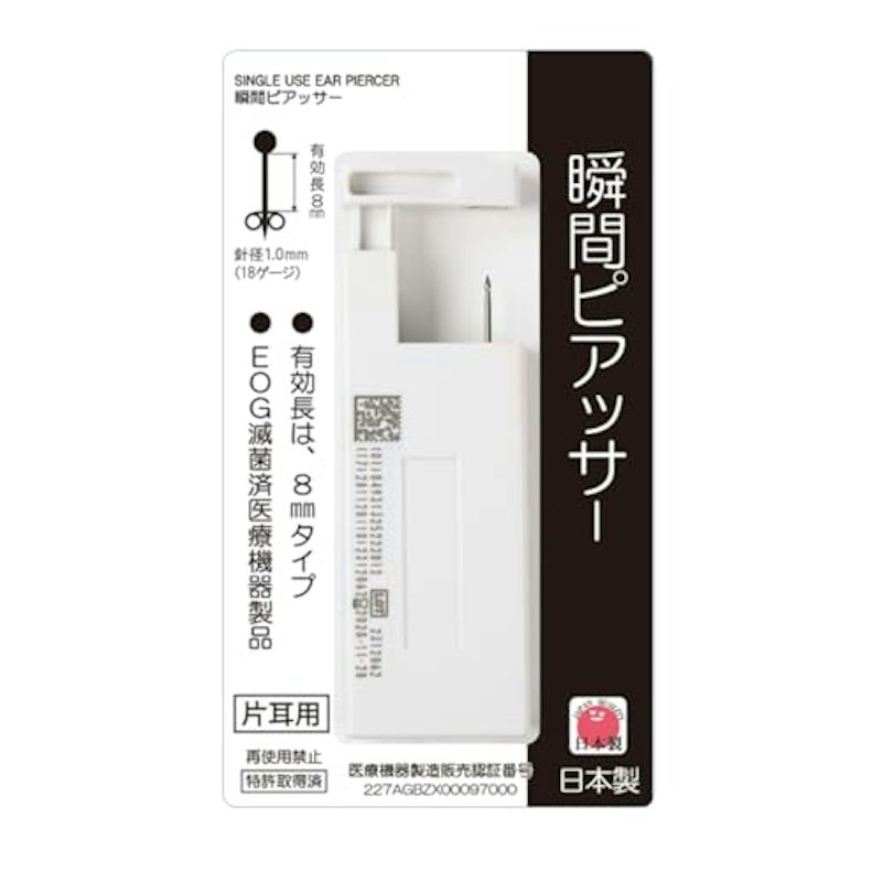 瞬間ピアッサー 1