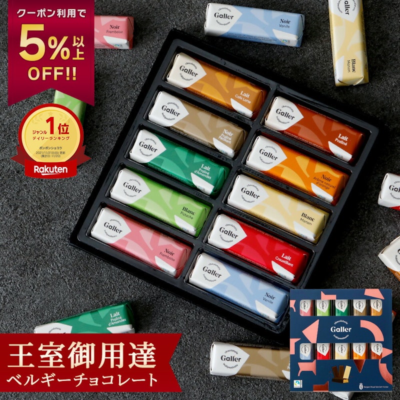 ガレー ミニバー10本入 1