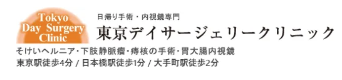 東京デイサージェリークリニック 胃カメラ 1