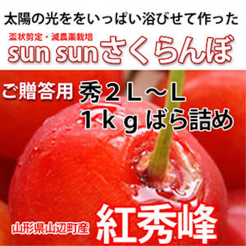 sun sunさくらんぼ 1