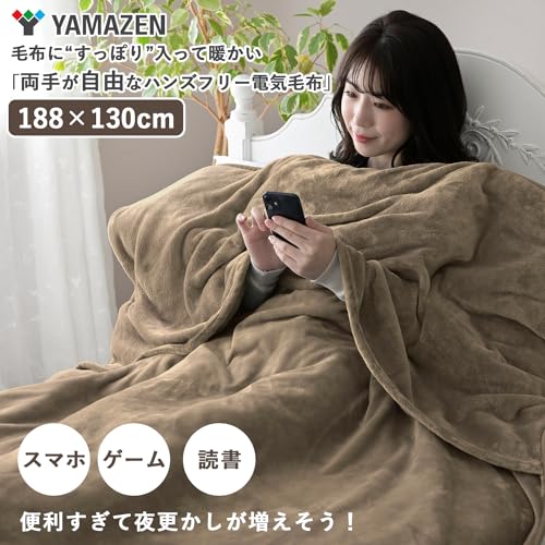両手が自由なハンズフリー電気毛布 2