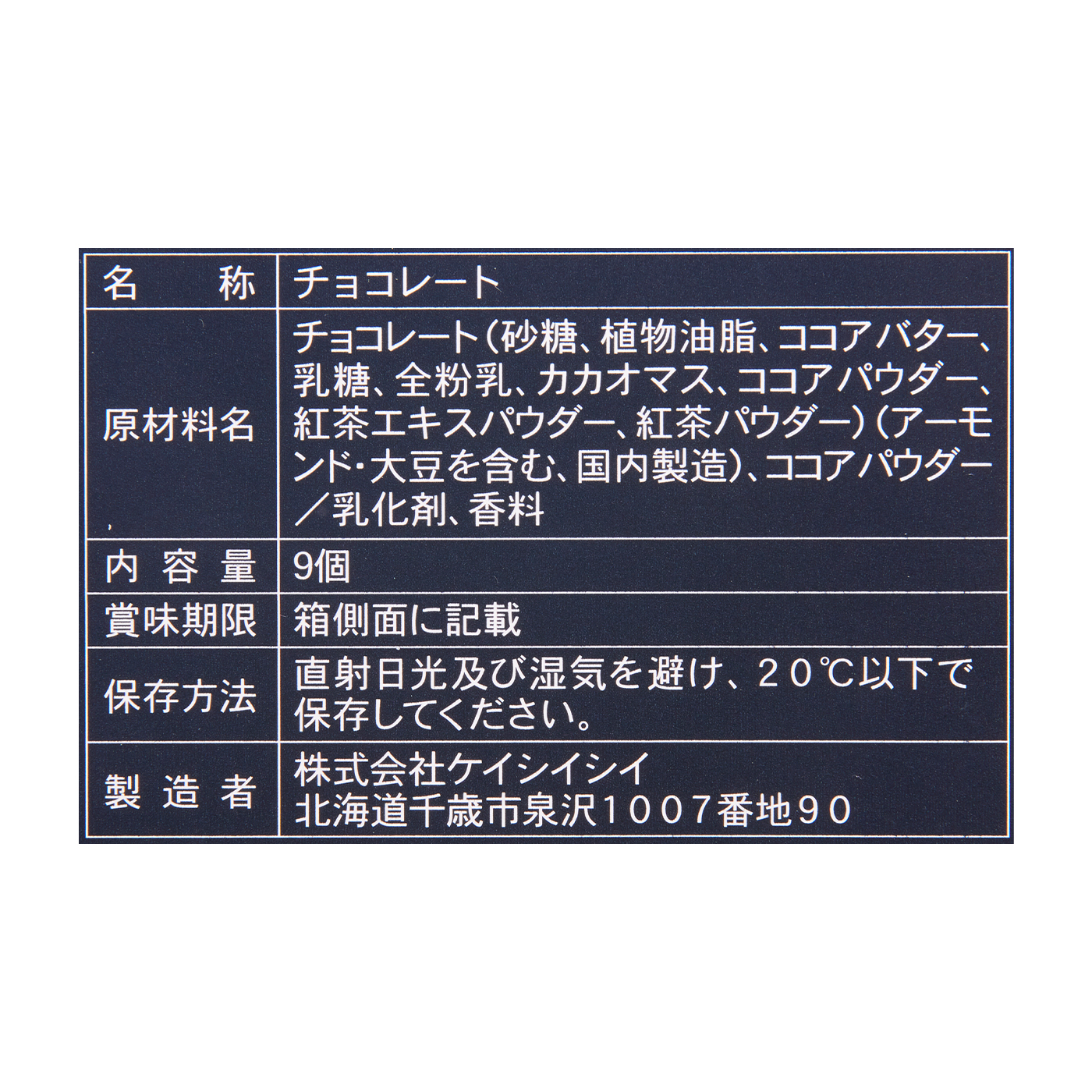 ルタオ ロイヤルモンターニュ 3