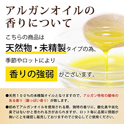 アルガンオイル 2