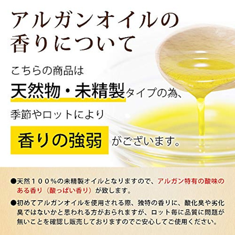 アルガンオイル 2