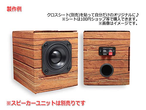 だんすぴkit ダンボール製スピーカー自作エンクロージャーキット 3