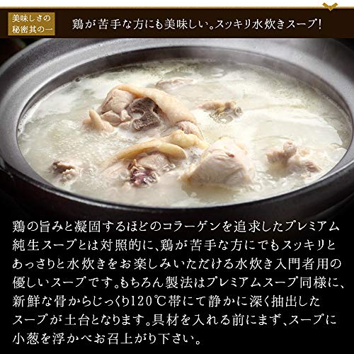 博多若杉 水炊きセット 5