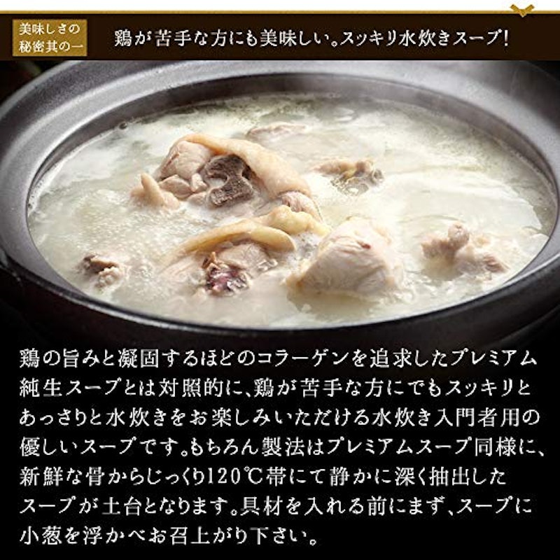 博多若杉 水炊きセット 5