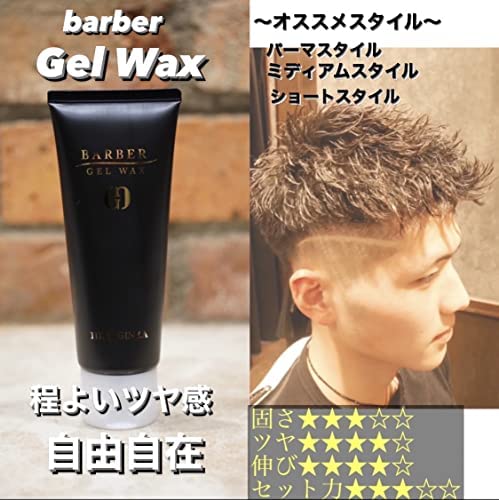バーバージェルワックス 4