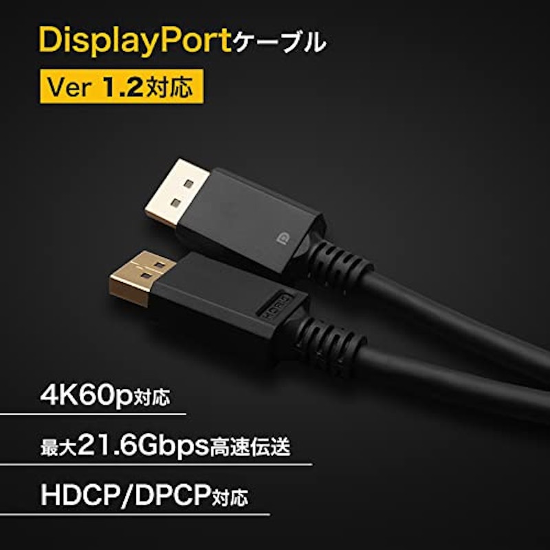 DisplayPortケーブル 1.2規格準拠品 3