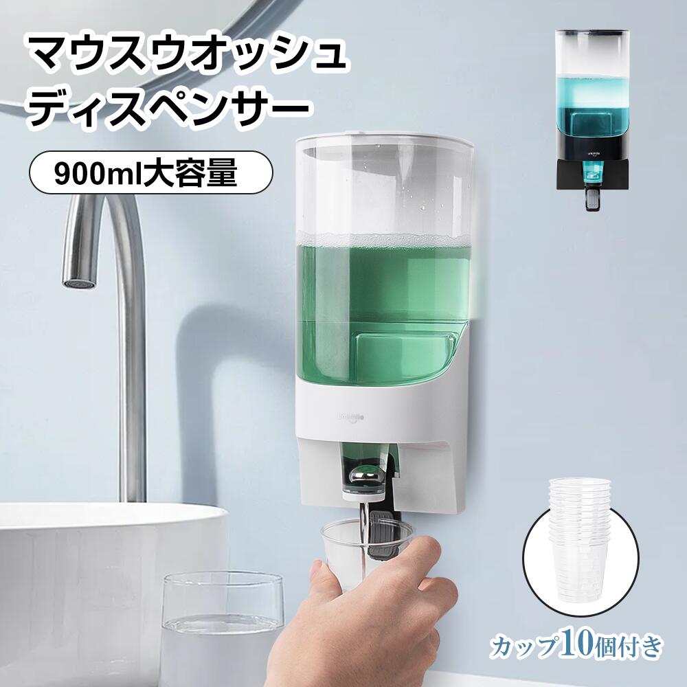 マウスウォッシュディスペンサー 1