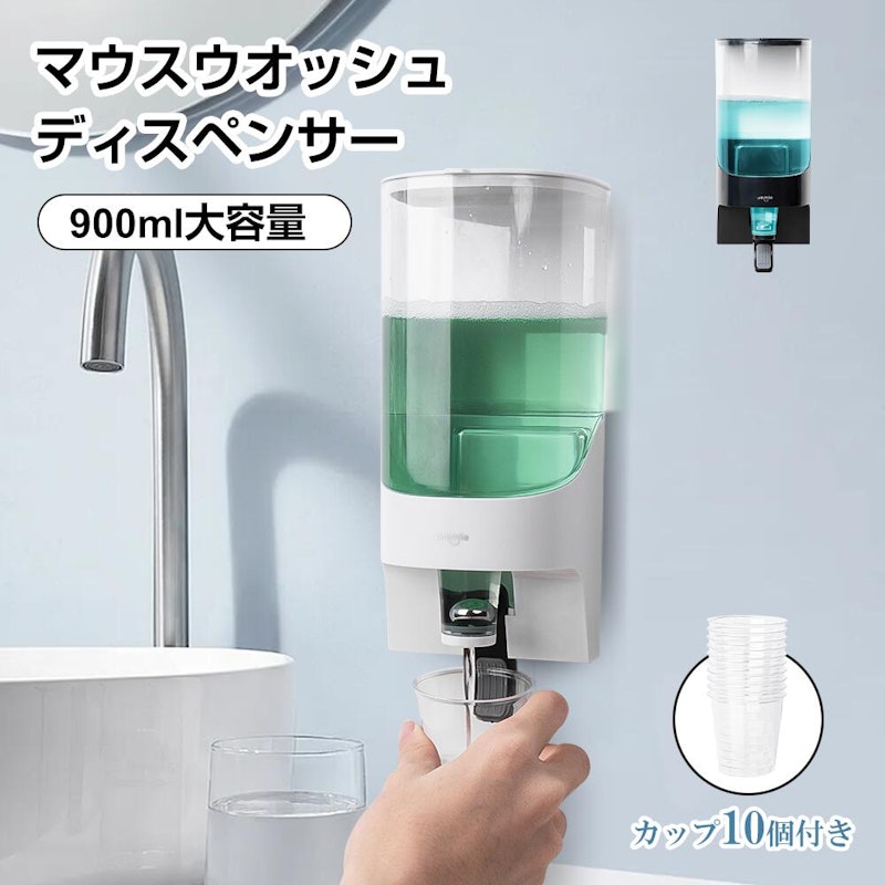 マウスウォッシュディスペンサー 1