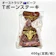テンダープラスジャパン Tボーンステーキ 1