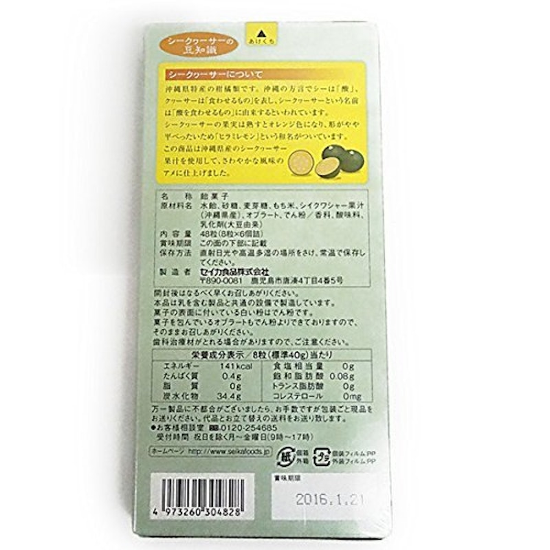沖縄限定 シークヮーサーアメ 2