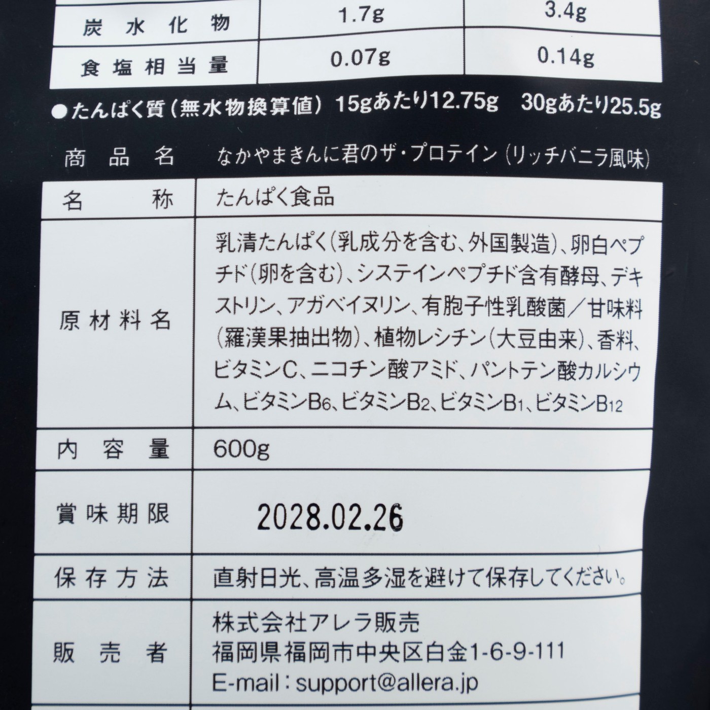 THE PROTEIN リッチバニラ風味 5