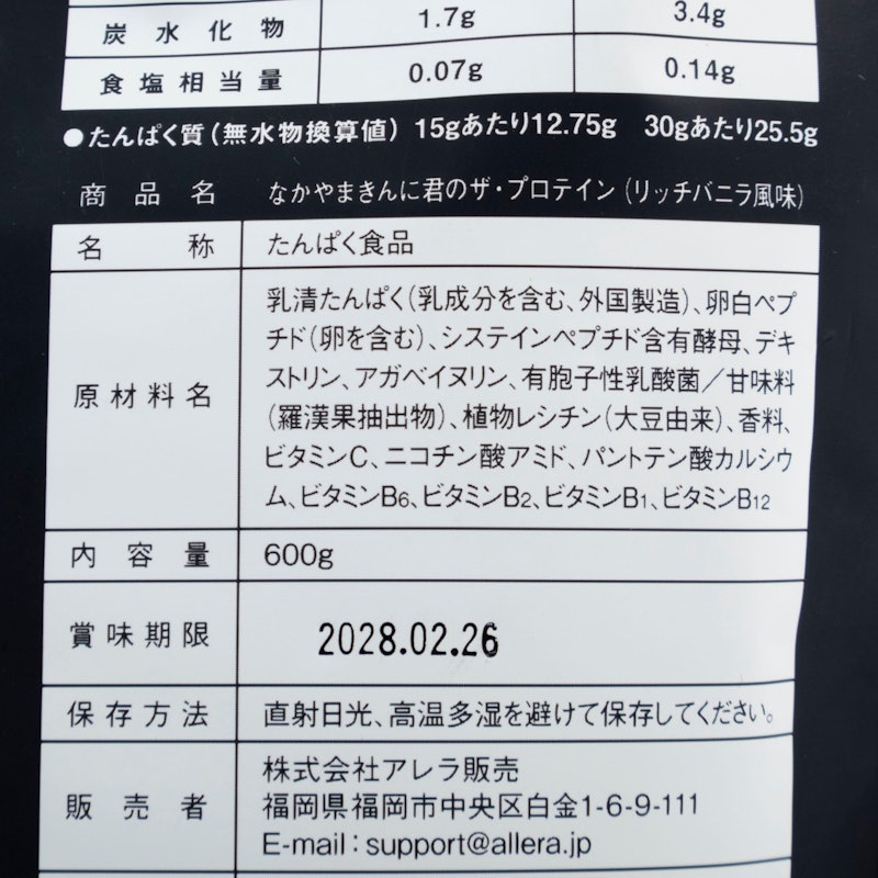 THE PROTEIN リッチバニラ風味 5