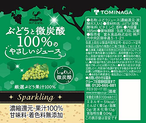 神戸居留地 ぶどうと微炭酸 4