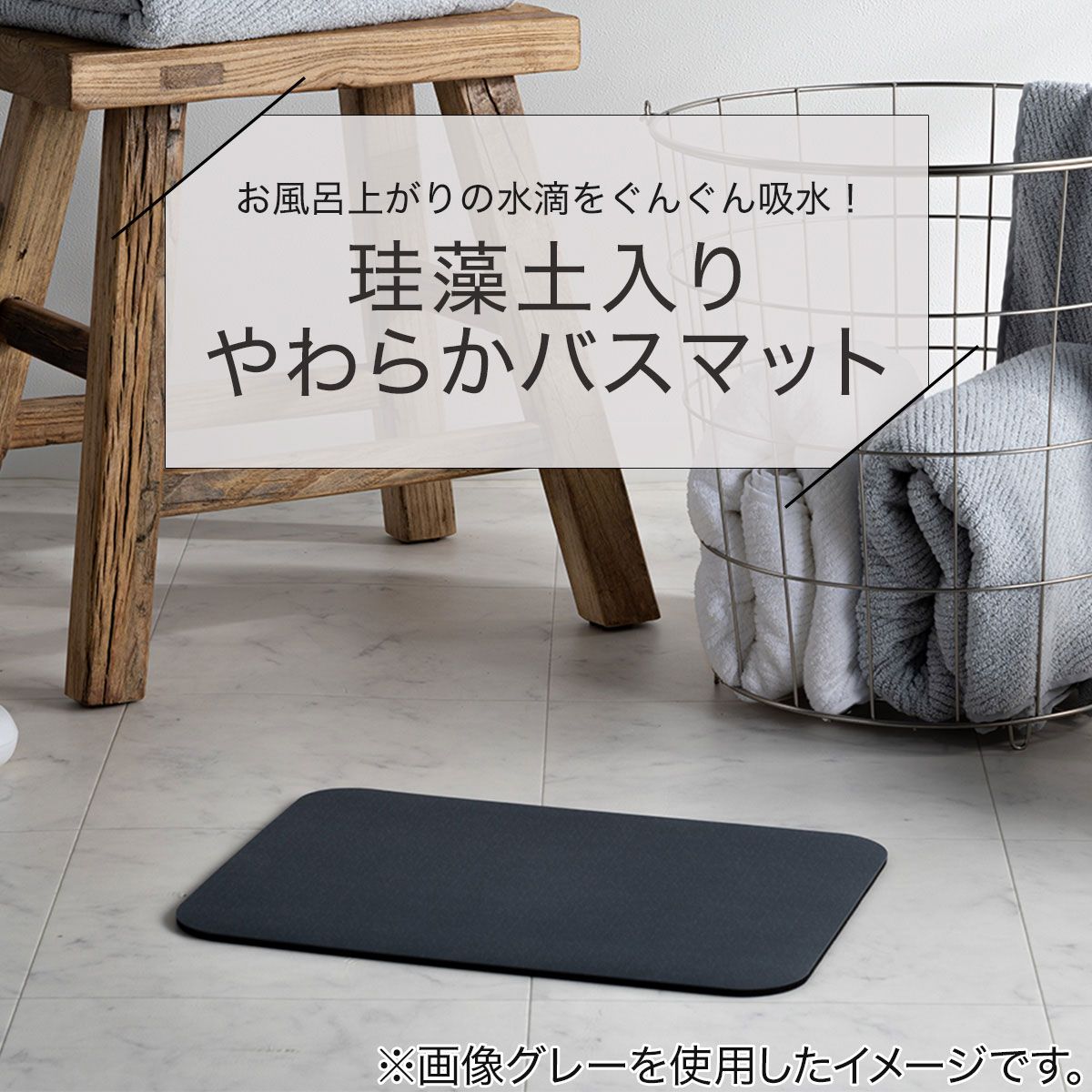 ソフトカイテキバスマット 5