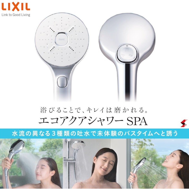 エコアクアシャワーSPA 1