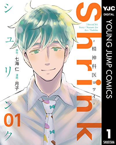 Shrink～精神科医ヨワイ～ 1 1