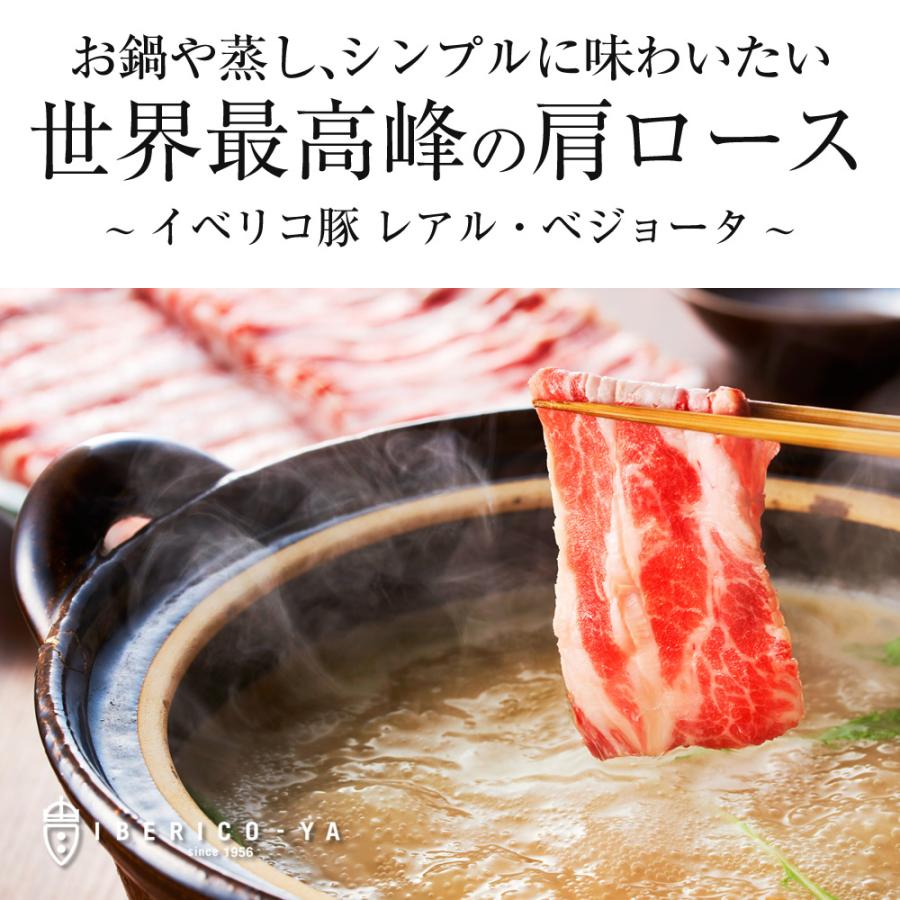 イベリコ豚 レアル・ベジョータ バラスライス 2