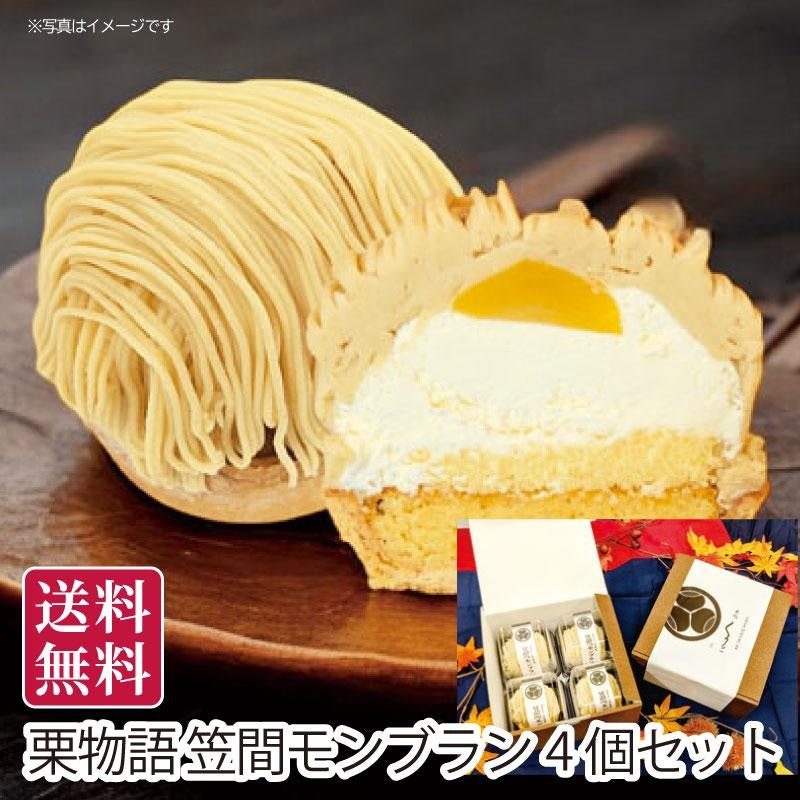笠間モンブラン 1