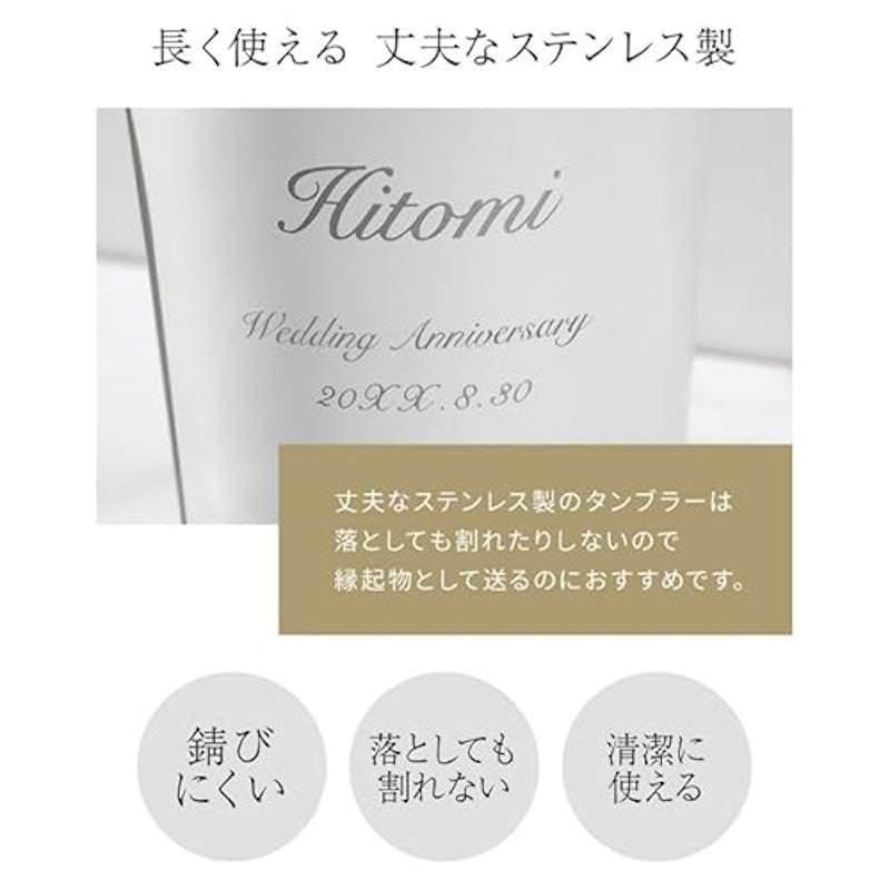 名入れ ステンレスタンブラー ペアセット 4