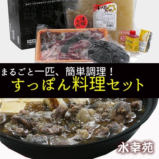 すっぽん料理セット(すっぽん鍋セット) 2