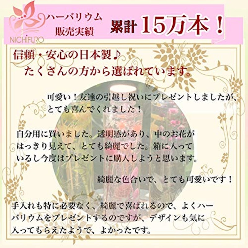 ニチフロ ハーバリウム 6