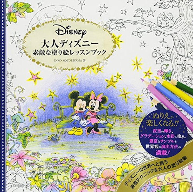23年 ディズニーの塗り絵のおすすめ人気ランキング40選 Mybest 23年 ディズニーの塗り絵のおすすめ人気ランキング40選 Mybest