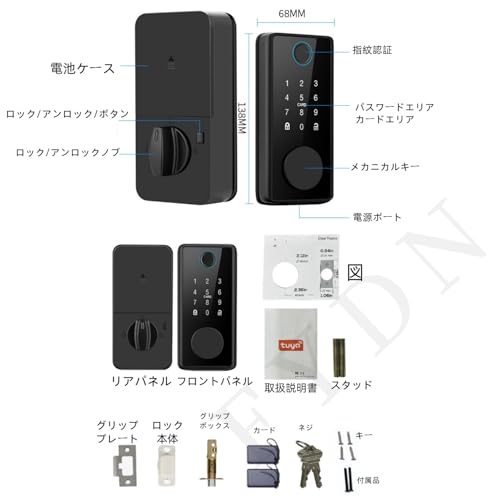 スマートドアロック 2