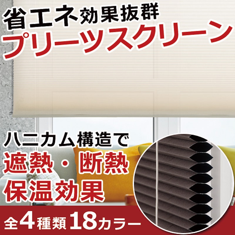 ハニカムシェード 1