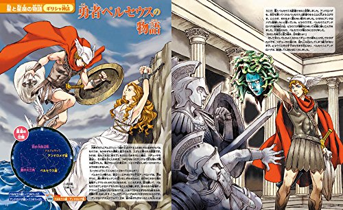 講談社の動く図鑑MOVE 星と星座 2