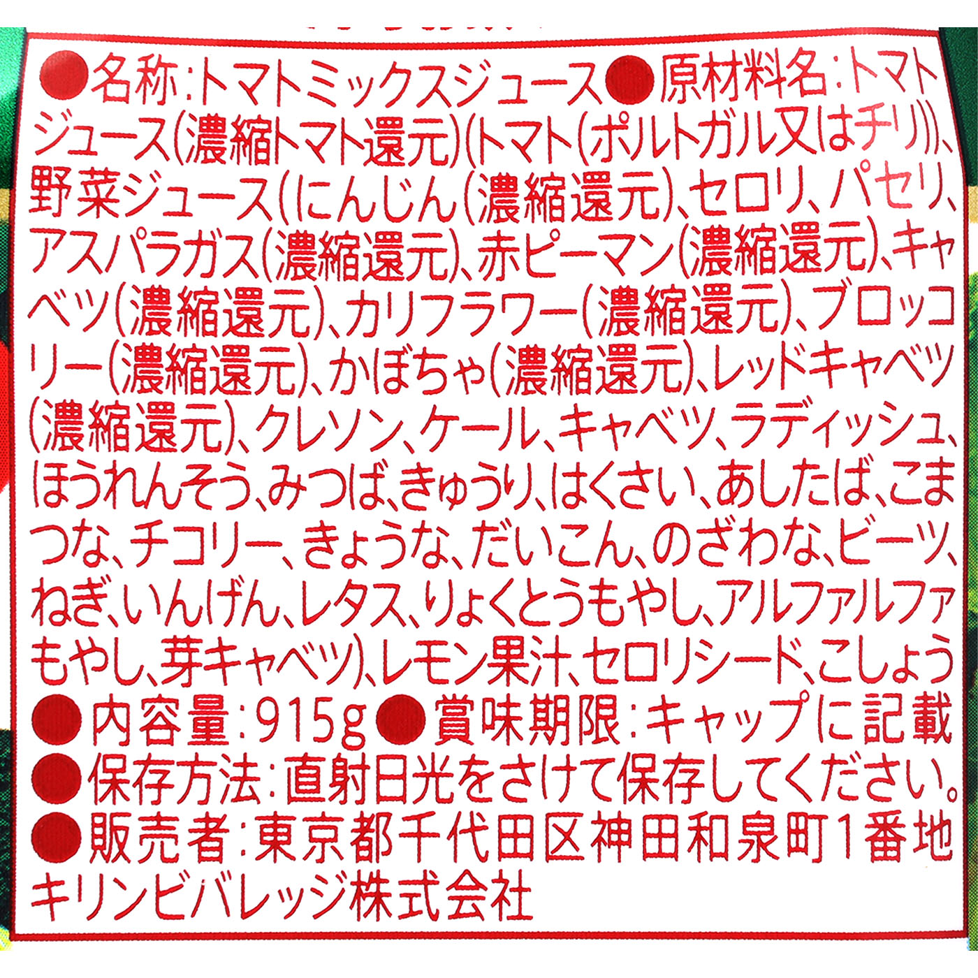 無添加野菜　31種の野菜100％ 3