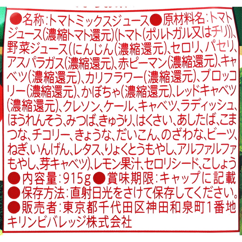 無添加野菜 31種の野菜100% 3