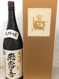 飛露喜(日本酒)のおすすめ人気ランキング【2026年8月】 4