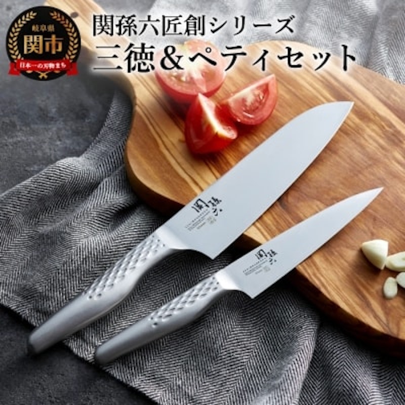 関孫六 三徳包丁&ペティナイフセット 1