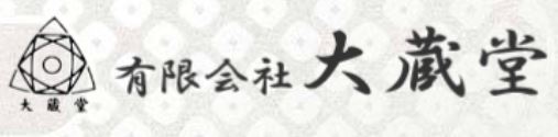 大蔵堂 1