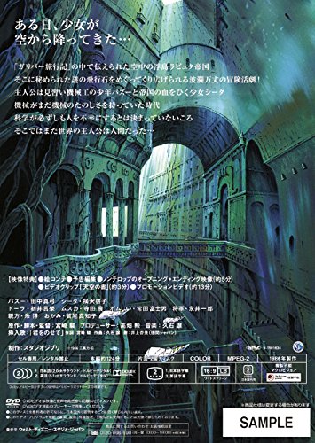 天空の城ラピュタ 2