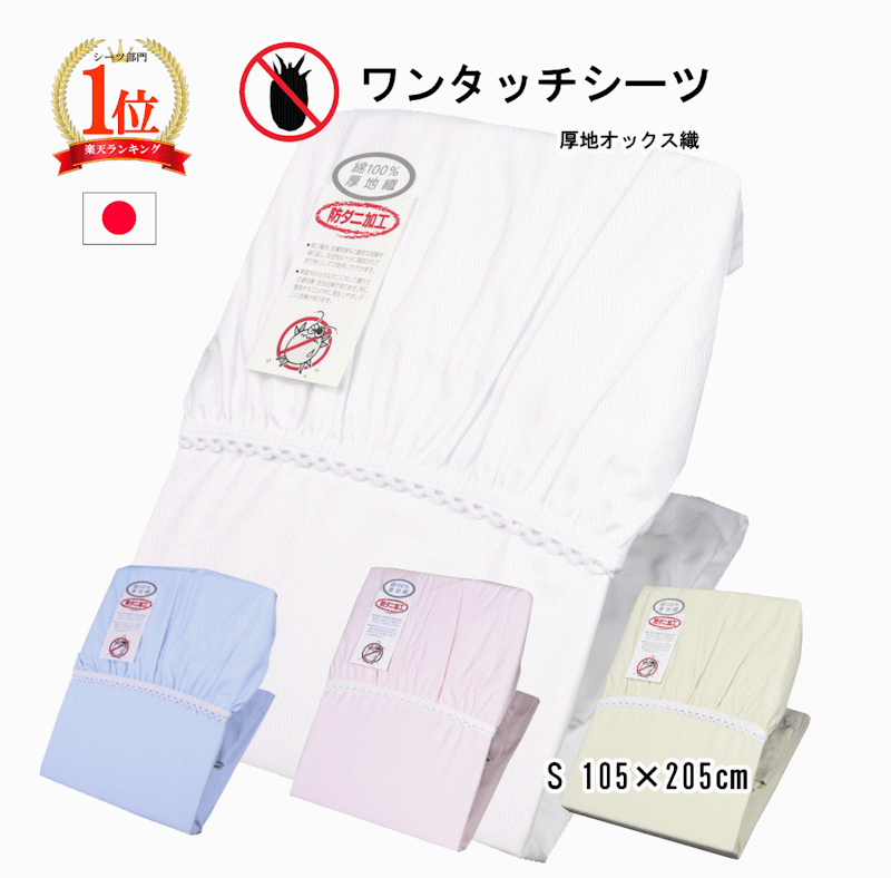 ワンタッチシーツ 1