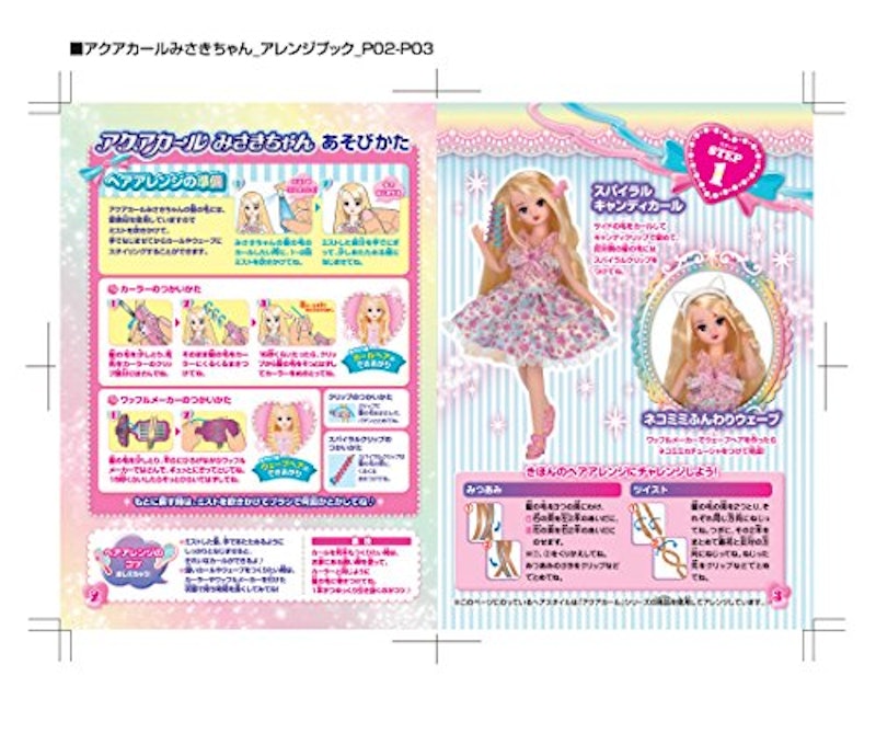 アクアカール みさきちゃん 8
