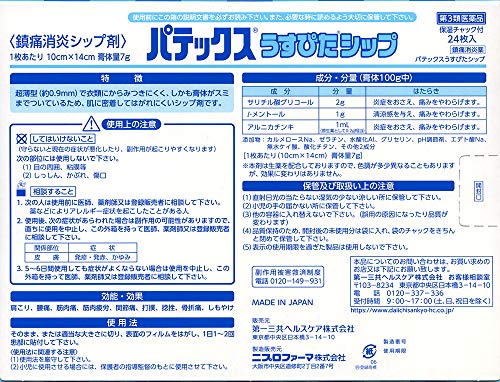 パテックスうすぴたシップ 2