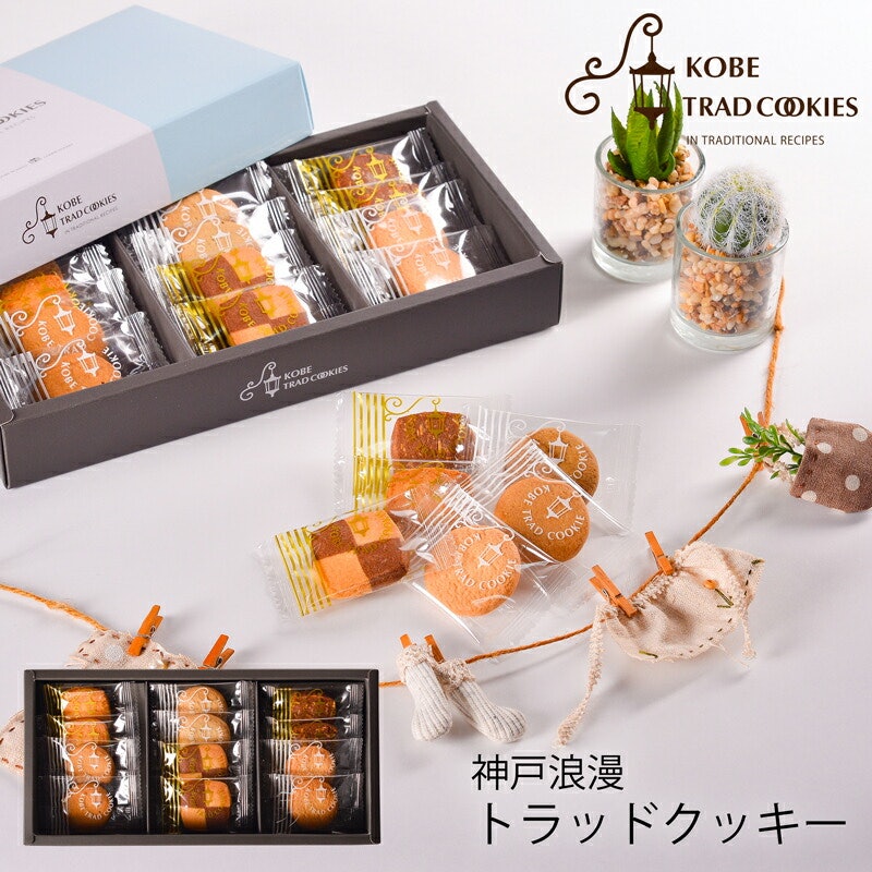 神戸トラッドクッキー 2