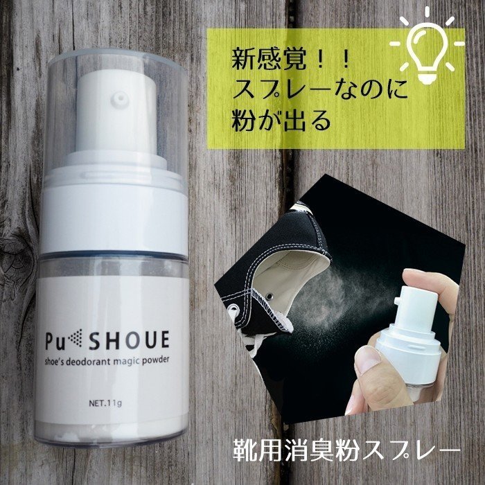 PuSHOUE 靴用消臭剤 2