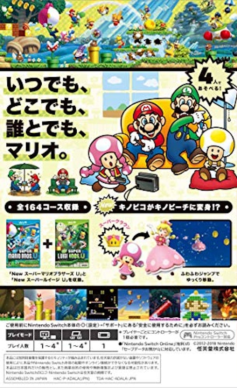 New スーパーマリオブラザーズ U デラックス 2