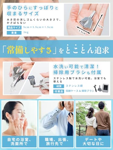 鼻毛カッター 5