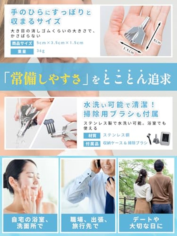 鼻毛カッター 5